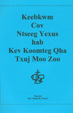 Keebkwm Cov Ntseeg Yexus hab Kev Koomteg Qha Txuj Moo Zoo