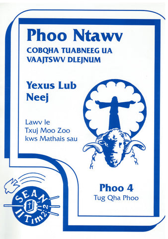 Yexus Lub Neej Phoo 4 TUG QHA PHOO